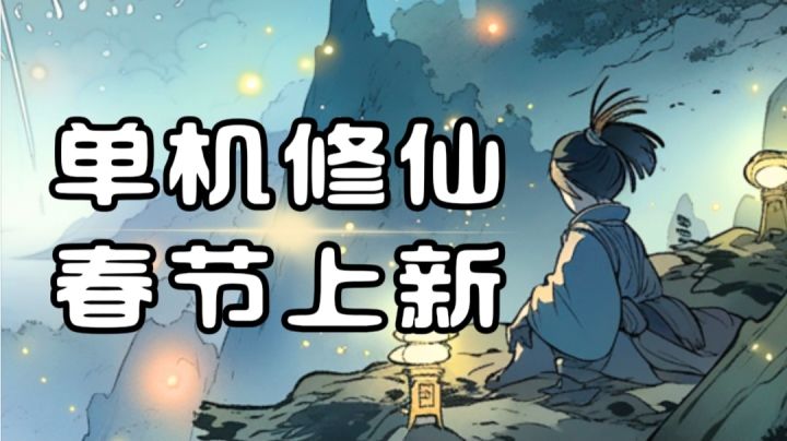 啊！雷击木秒变烧火棍？春节活动上新免费兑换皮肤和神兽宠物！截图