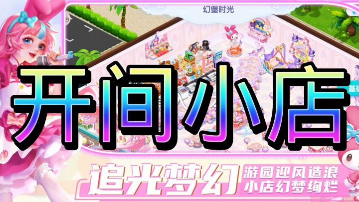 【开间小店】←_←截图