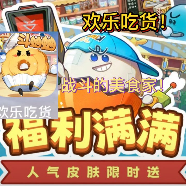 八人混战吃鸡？［自走棋+卡牌策略玩法］战斗的美食家出动啦！截图