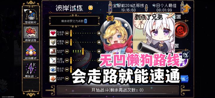 9月30日彼岸试炼阿妮贝拉8分钟稳通路线,超简单门槛极低。截图