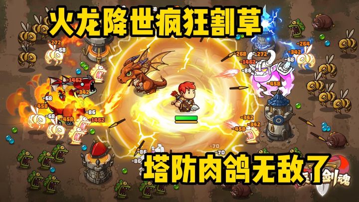 火龙降世疯狂割草，保护我方龙蛋！截图