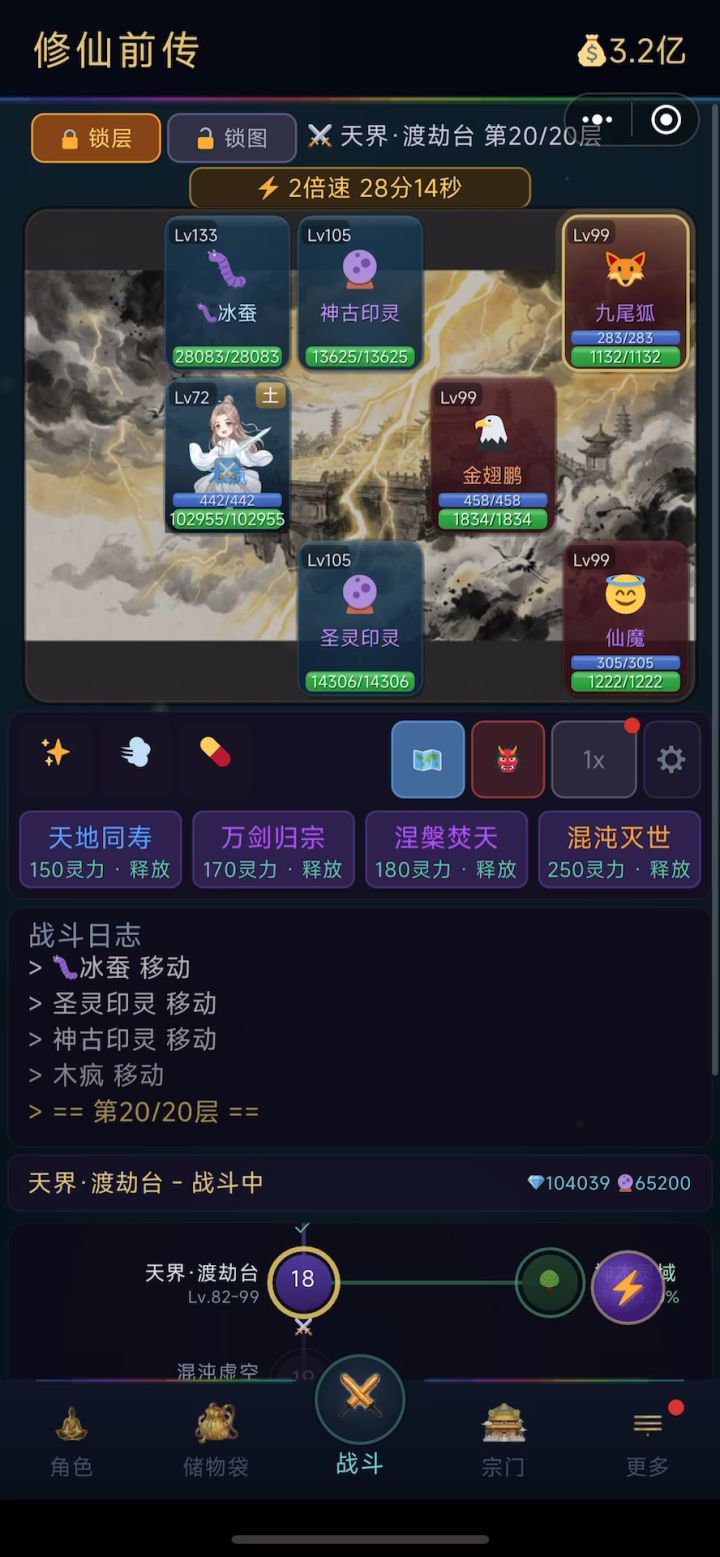 推荐一款真休闲的修仙小游戏！截图