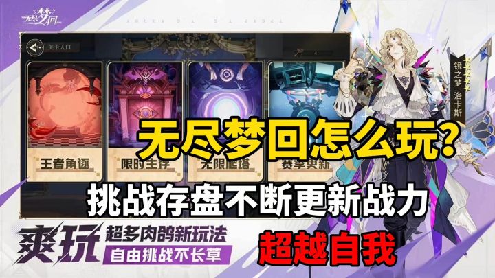 无尽梦回:玩法这么多?!你了解无尽梦回的游戏模式吗?截图