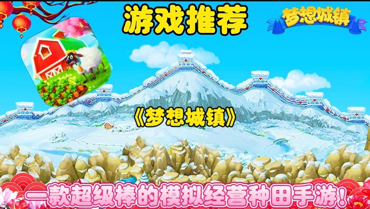 【游戏推荐】梦想城镇:一款超级棒的模拟经营种田手游!截图