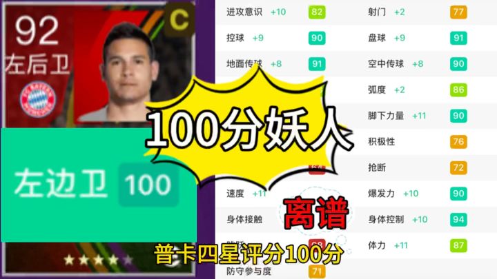 【实况二创】百分普卡左前卫不试一下吗截图