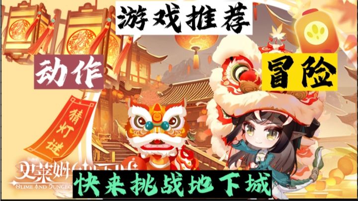 《史莱姆与地下城》是一款充满挑战和乐趣的动作冒险游戏截图