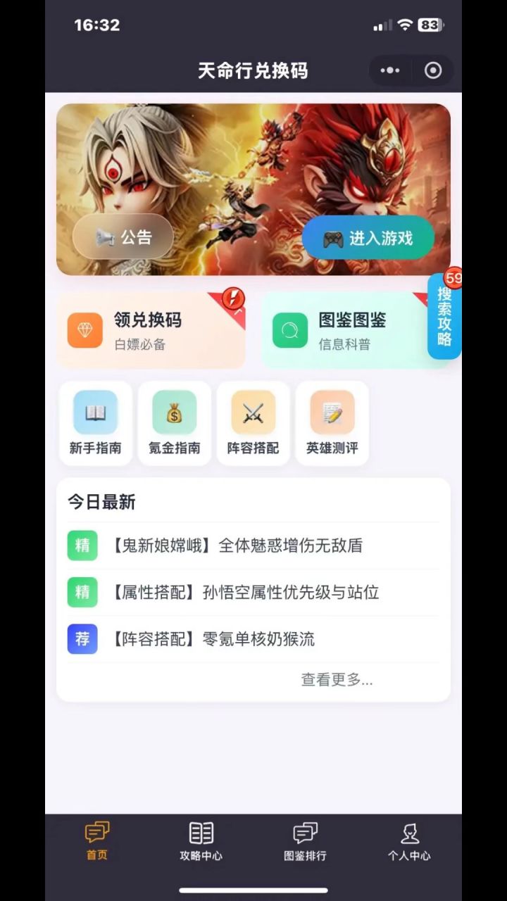 天命行者攻略和兑换码截图