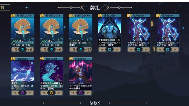 天才占星师一回合通关梦魇模式截图