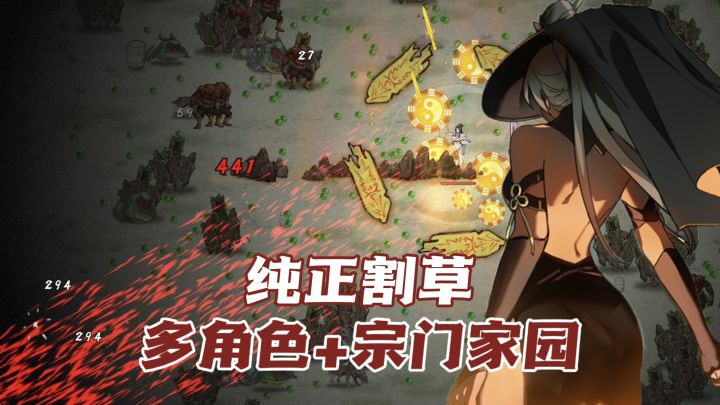 肉鸽割草×水墨修仙:普通招式也能进化为超武‼️截图