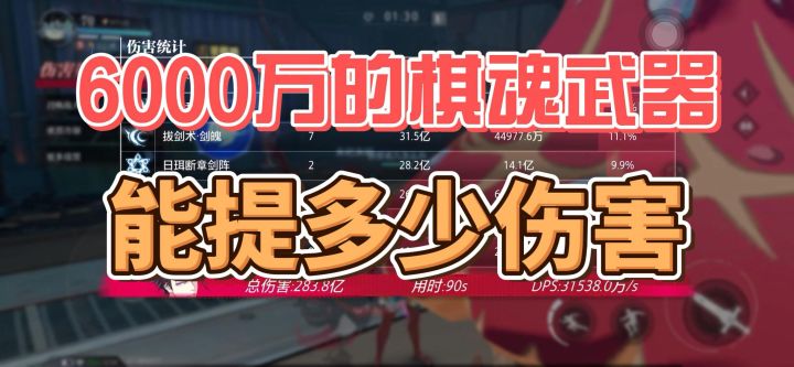 六千万的棋魂武器伤害能提多少截图