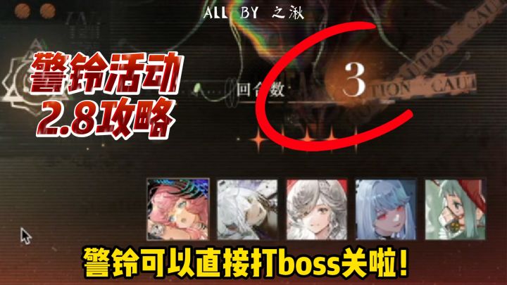 薪血队伪2T 射穿新警铃【流程优化】截图