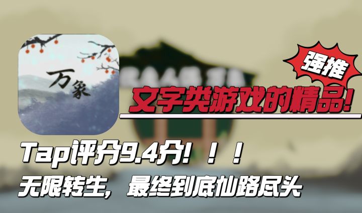 文字类游戏❗这一次或许真的可以❗小众小体量,但真心不错😍截图