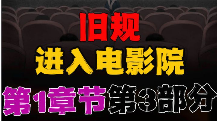 即将进入第2章节截图