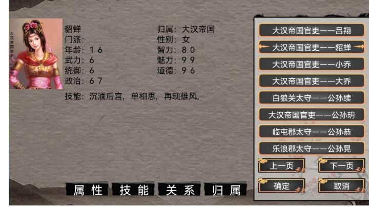 汉末群雄的第二代剧本。截图