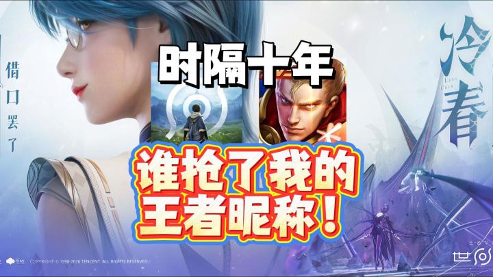 十年之约 我还是败给了王者世界截图