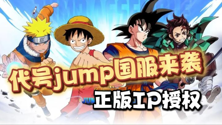 新MOBA类型，龙珠对抗海贼王，真的太热血！截图