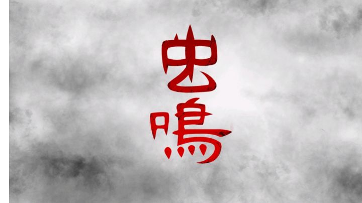 #新游观察局#虫鸣序章通关全过程截图