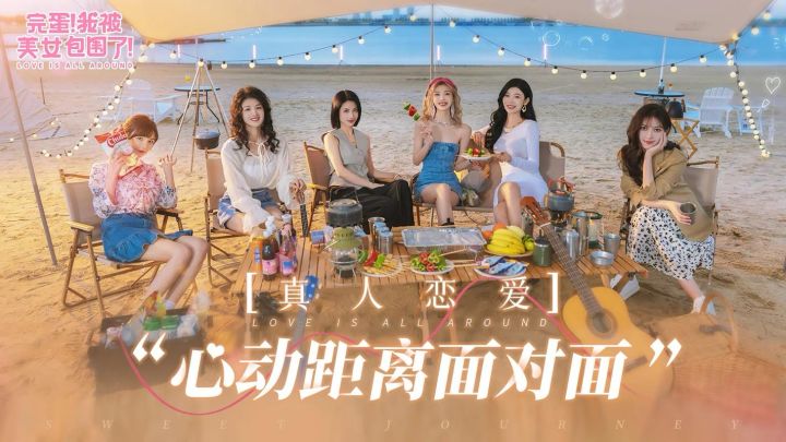 42元开启的梦幻恋爱,《完蛋!我被美女包围了》截图