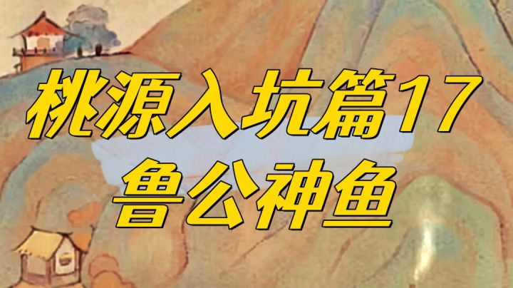 三人催更的鲁公神鱼它来啦,新版本路公神鱼装载上限超级加倍截图