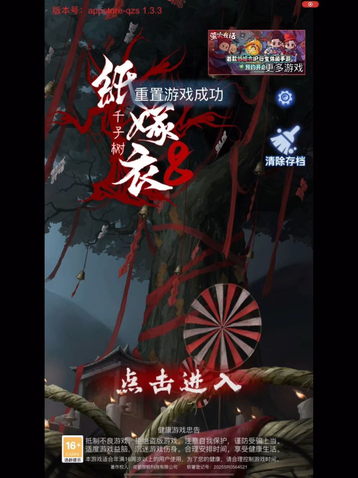 【纸嫁衣8千子树】第一章攻略截图