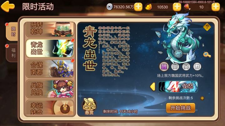青龙难度5截图