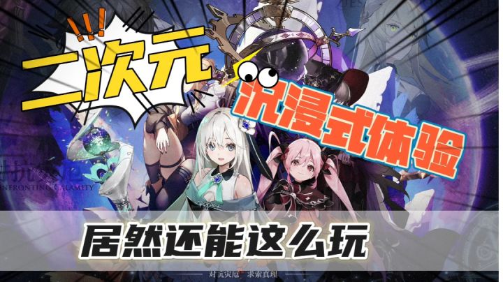 【新游推荐】二次元沉浸式体验,玩家忍不住呐喊星落喜欢喜欢截图