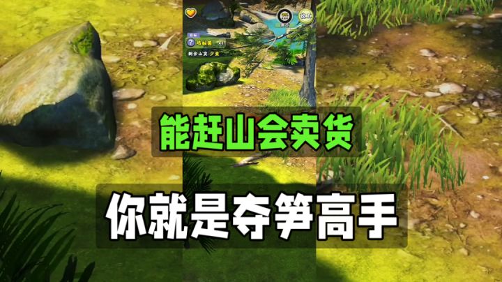 辉说游戏:能赶山会卖货,你就是夺笋高手!截图