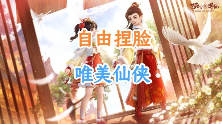 唯美仙侠世界,自由捏脸自由探索,可玩性拉满!截图