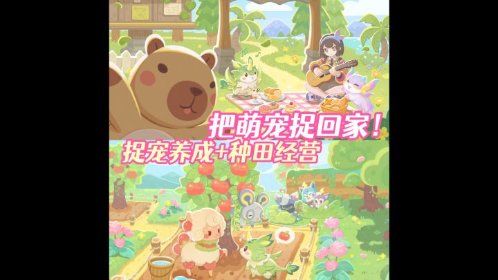 如此萌物💕可太适合捉回家种田啦🏝️截图
