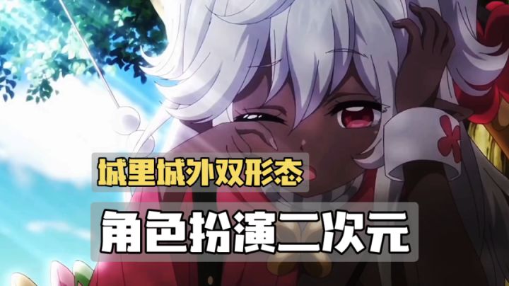 玛娜希斯回响:城里城外双形态,角色扮演二次元!#新游观察局#截图