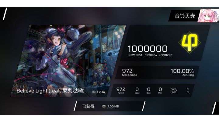 新曲小递:Believe Light IN14 AP手元截图