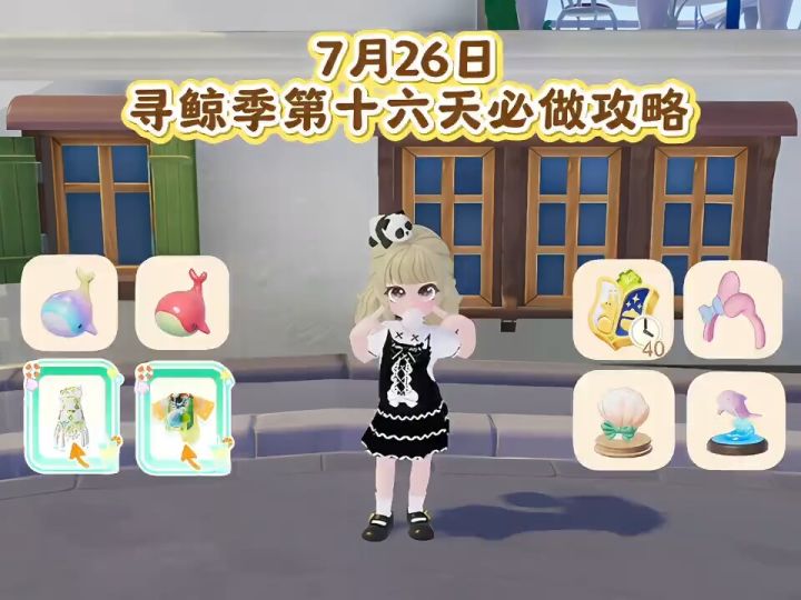 7月26日 寻鲸季第十六天必做攻略(幻彩和桃绿小鲸鱼位置 )截图