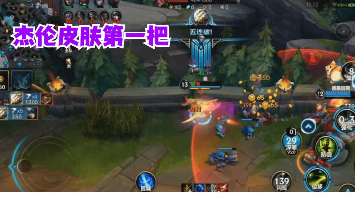 剑圣打野杰伦皮肤豪取五杀【有手就行】#攻略大师#截图