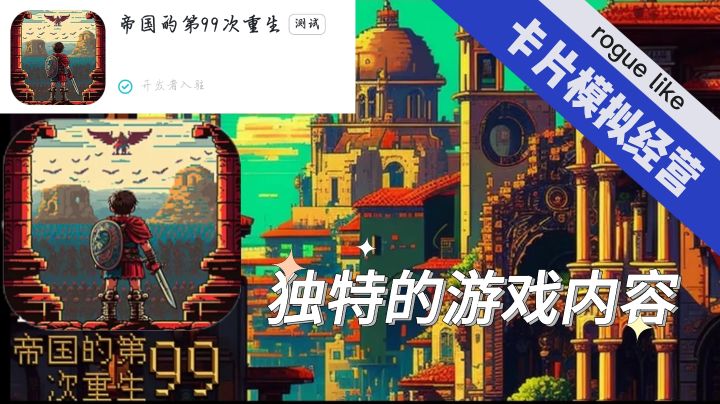 高分游戏推荐!多样化，随机性，策略经营手游，建立强大帝国!截图