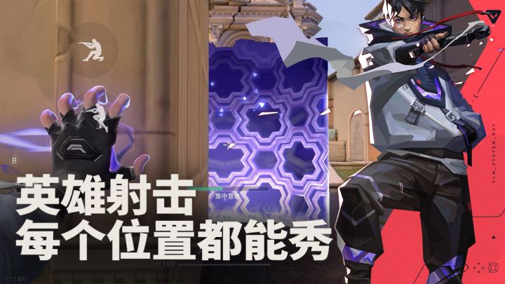 从技能解析到实战制胜!带你玩转无畏契约:源能行动截图