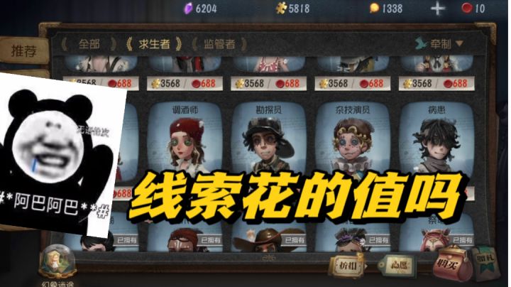 一万线索买求生者值吗？队友这些神奇操作！截图