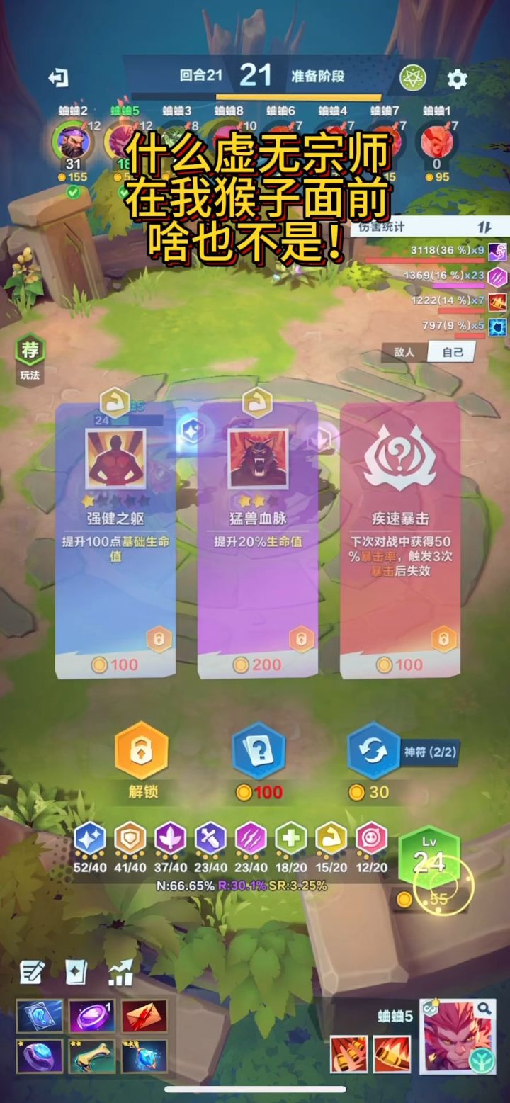 齐天大圣攻略?猴子也能吃鸡?截图