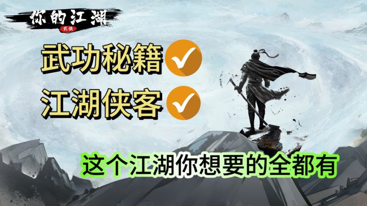 一款文字游戏也能演绎整个江湖截图