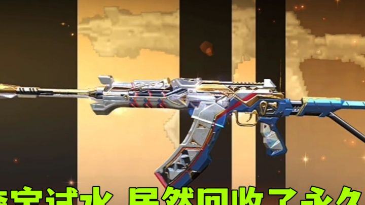 宙斯夺宝试水 居然回收了永久的武器#TapTap无限创作月#截图