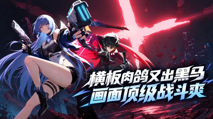 横板肉鸽又出黑马,画面顶级战斗爽截图