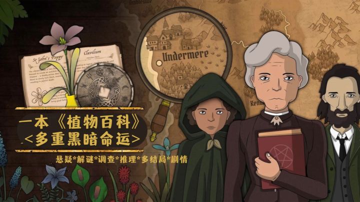 查手册，辨奇草～选择直抵真相核心：奇异园艺🌿神秘学植物百科截图