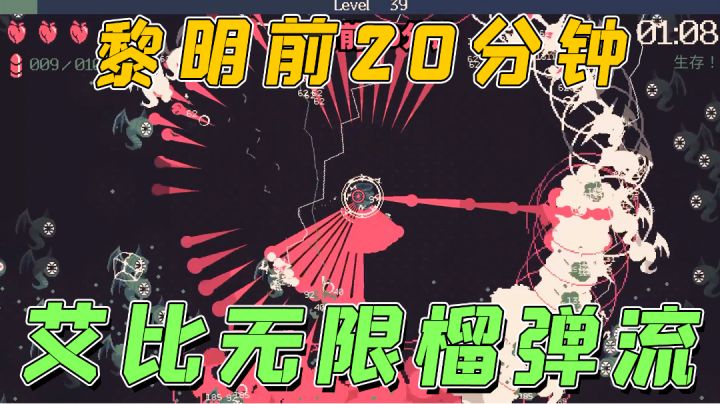 【黎明前20分钟】当艾比拿上榴弹炮,一切都简单了!变#攻略大师#截图