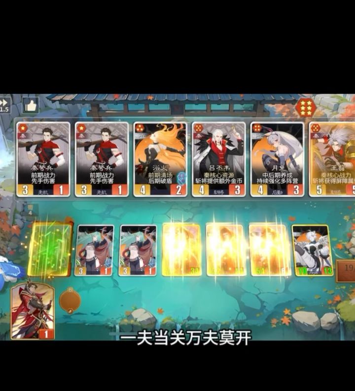 一夫当关万夫莫开截图