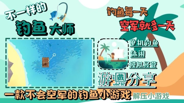 不一样的钓鱼大师/休闲治愈很上头,体验在不同小岛的钓鱼乐趣。截图