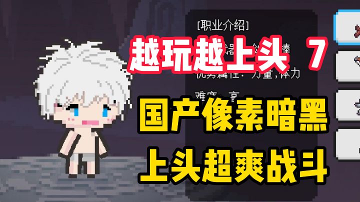 【越玩越上头7】曾Tap三榜第一！这款国产独立暗黑像素ARPG好玩的不得了！#无限视频创作月#截图