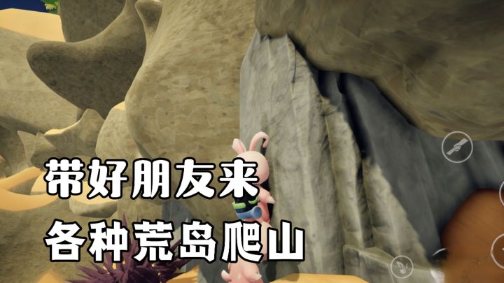 多人联机生存!带好朋友到各种环境的荒岛爬山!不到山顶不回家!截图