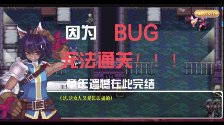 因为bug无法通关,童年遗憾至此圆满。灵魂救星2里奥线截图