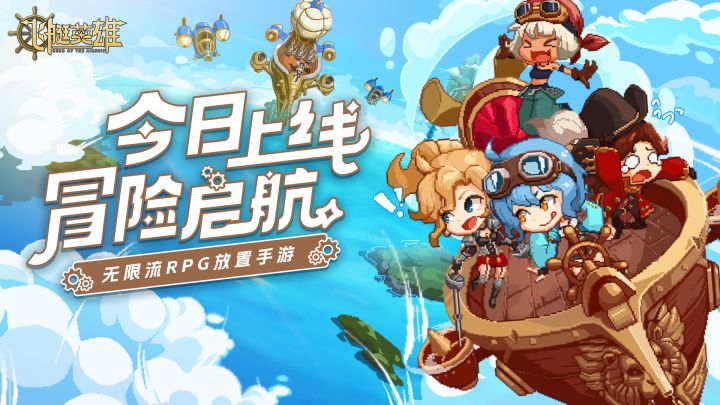 飞艇英雄:带给我们像素朋克的轻松冒险截图