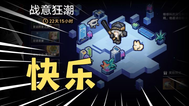 我不明白星铁这时候为什么还要出这种模式?!截图