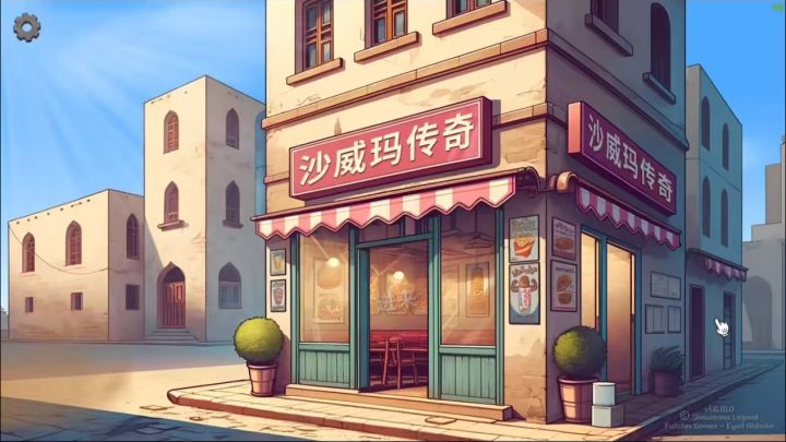 亲测!沙威玛传奇高收益配方揭秘截图
